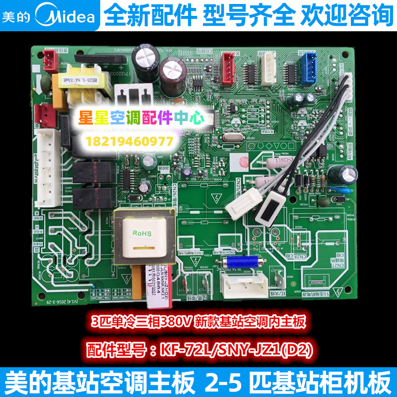 美的基站空调主板3-5柜机电脑板