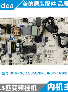 全新原装变频挂机内机主板美的