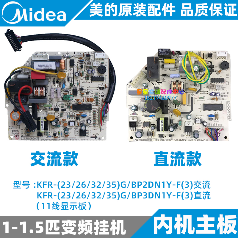 全新原装内机主板美的变频挂机