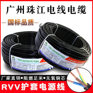 珠江电线电缆RVV2芯3芯4芯5芯1.5 2.5平方4平6电源护套线国标纯铜
