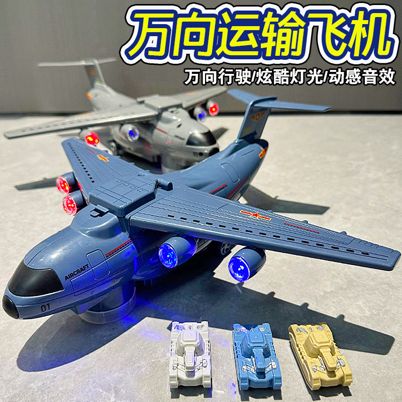 儿童0一12个月宝宝电动声光坦克运输机3-6岁万向飞机玩具男童女孩
