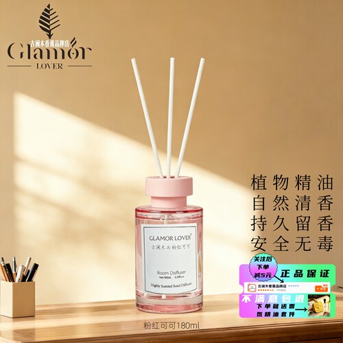 古澜木香薰粉红可可香甜清新祛味