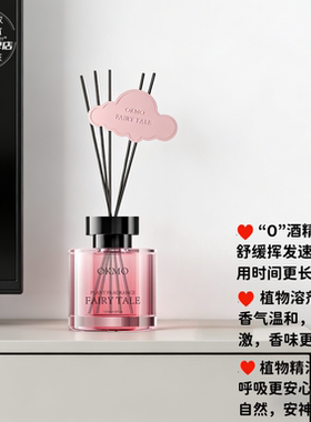 OKMO植物精油无火藤条香薰高级感办公室内家用厕所祛臭持久留香氛