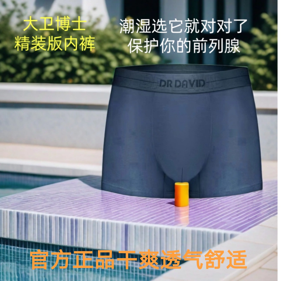 大卫博士健康内裤精装版兰精莫代尔棉情侣男生女生三角远红外平角