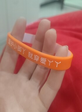爱丫丫远红外线能量手环运动大卫博士公司瞳年手镯潮硅胶送礼爸妈
