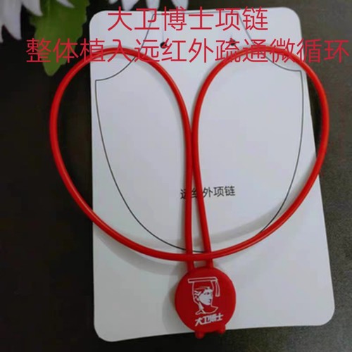 大卫博士项链老年健康远红外线红色黑色硅胶