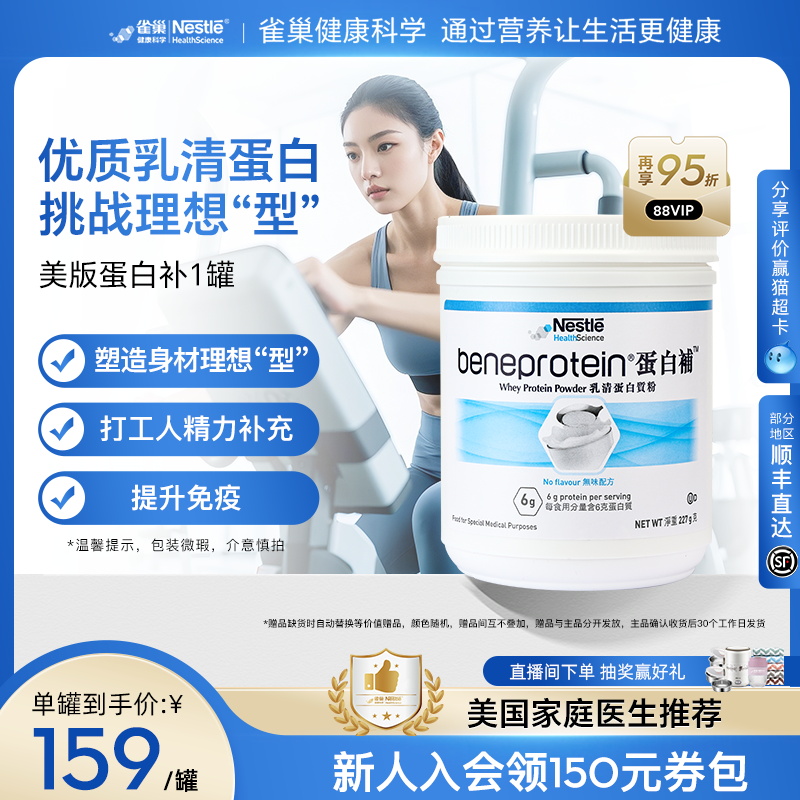 【标签微气泡】雀巢whey蛋白补粉无糖分离乳清营养低脂增肌塑形