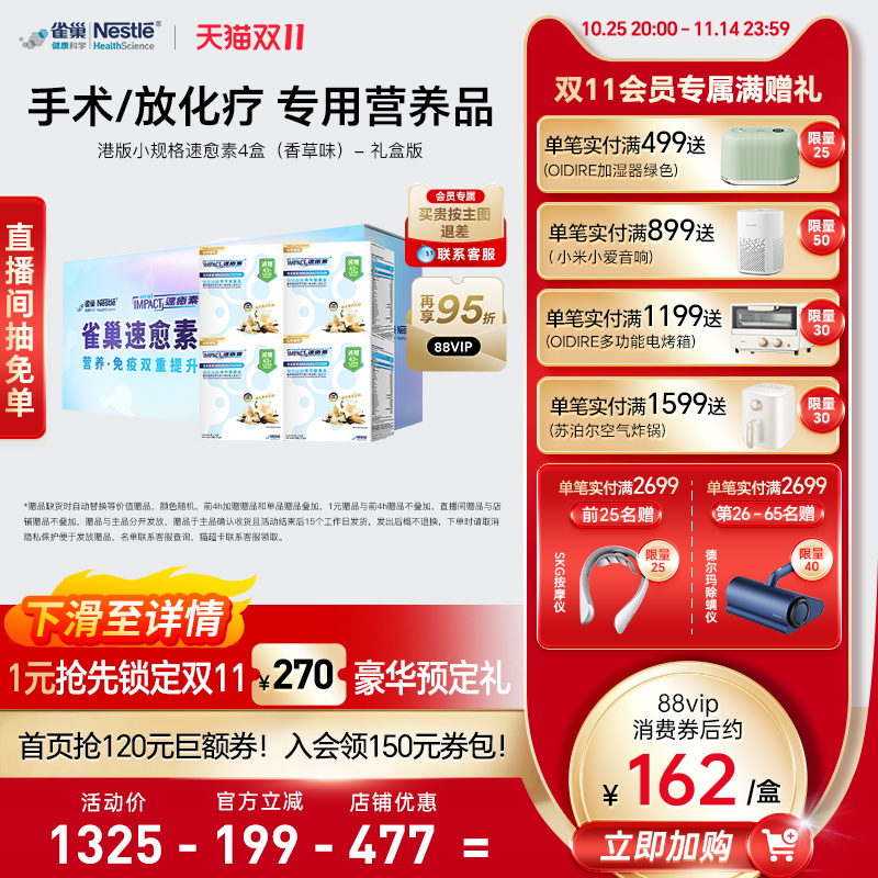 【礼盒装】雀巢速愈素港版香草味术后放化疗营养品进口速熠素