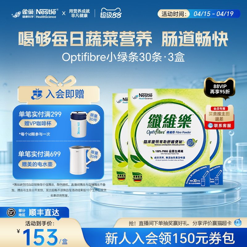 雀巢小绿条瓜尔豆果蔬膳食纤维粉益生菌肠胃排便酵素