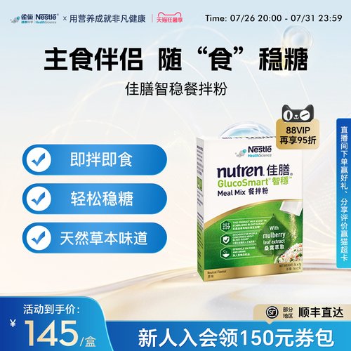 雀巢健康科学营养粉稳定血糖