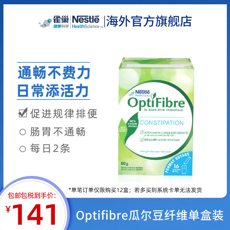 雀巢Optifibre瓜尔豆纤维小绿条 膳食纤维粉益生元肠道便携装|ruв категории здоровое питание/в рационе питания дополнительное питание, в рационе питания дополнительное питание, Пищевые волокна/углеводов, Пищевые волокна/фрукты и овощи волокна - от Buy2taobao.com для оказания профессиональной услуги покупки агента Taobao