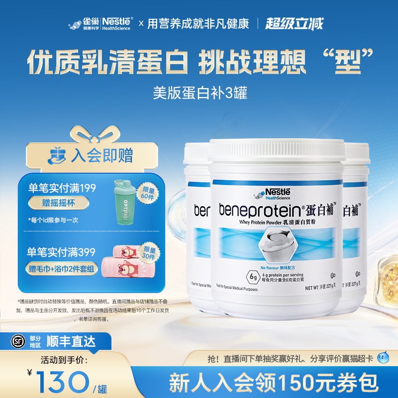 【标签微气泡】雀巢蛋白补分离乳清蛋白质粉健身增肌塑形3罐