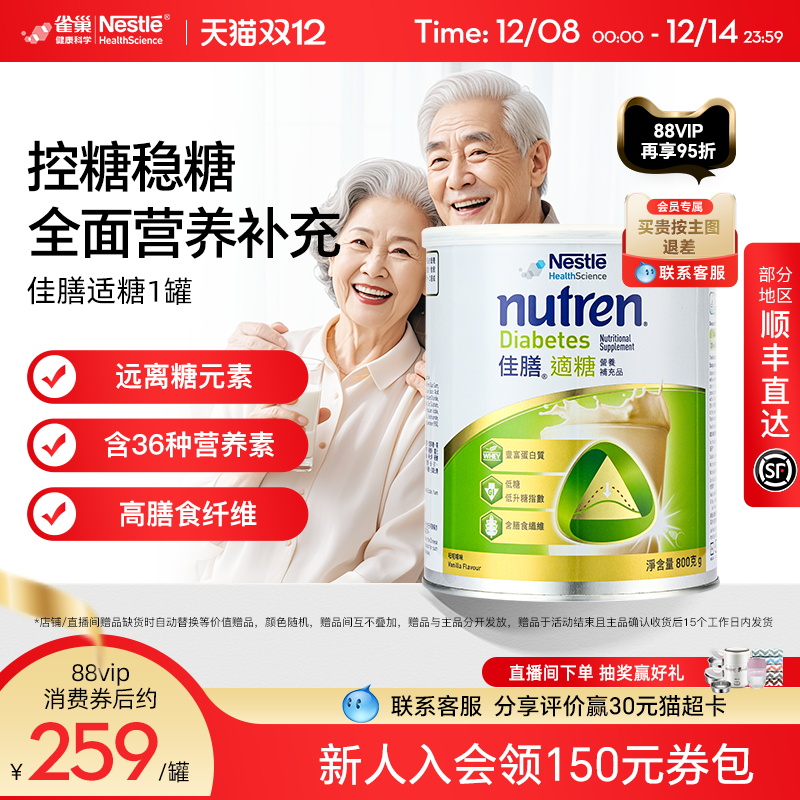 NestleHealthScience中老年奶粉