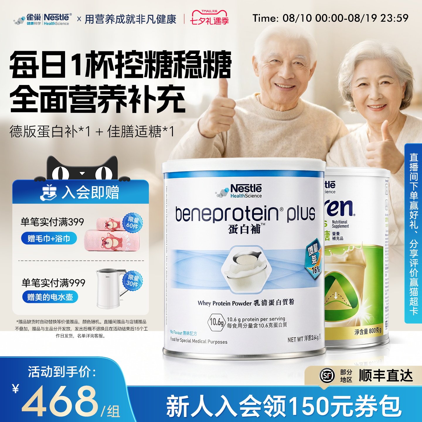 NestleHealthScience中老年奶粉