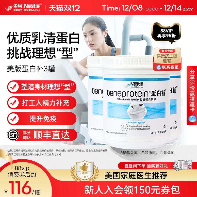 【标签微气泡】雀巢蛋白补分离乳清蛋白质粉健身增肌塑形