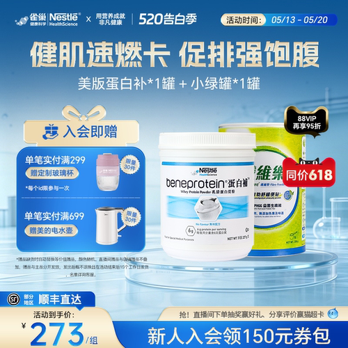 【控体CP】雀巢whey蛋白补粉无糖分离乳清蛋白纤维素粉小绿罐组合
