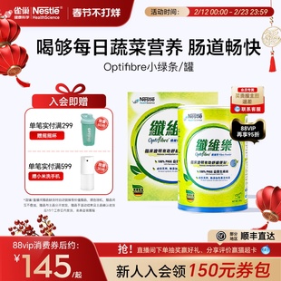 雀巢optifibre小绿条成人儿童养护肠胃果蔬膳食可溶瓜尔豆纤维粉