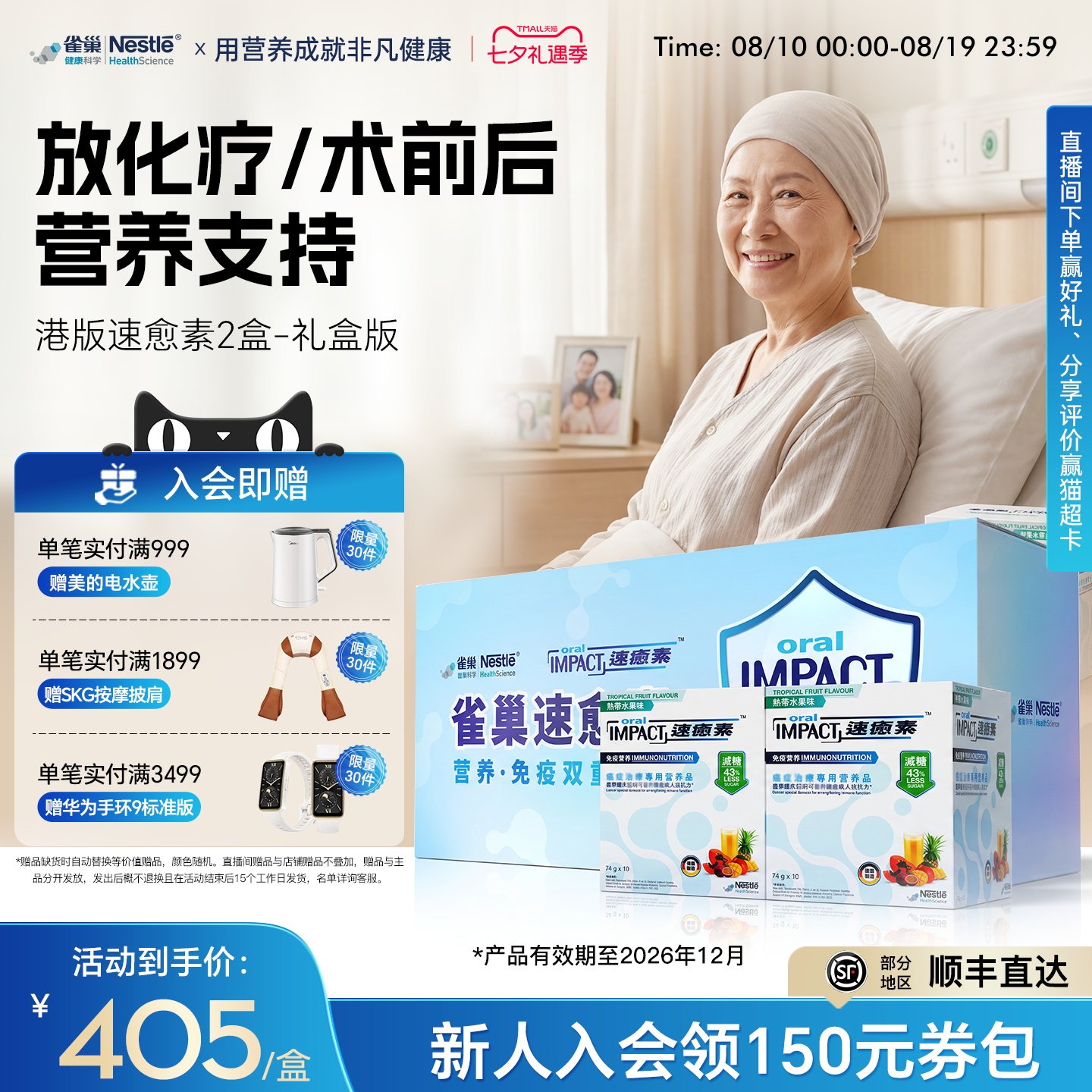 【礼盒装】雀巢速愈素港版放化疗手术后恢复素速熠素营养品