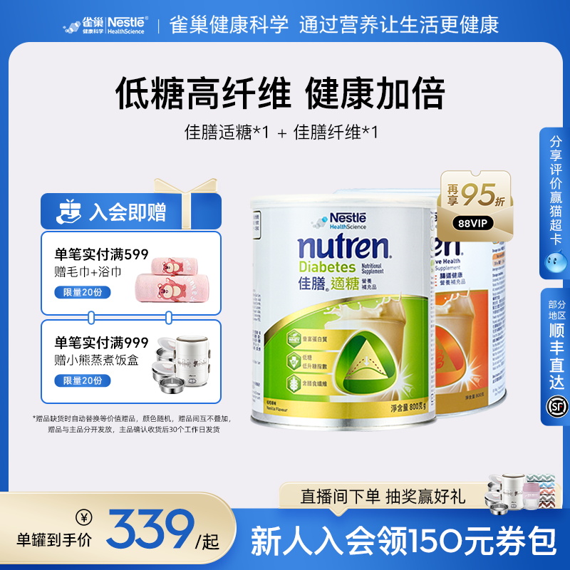 雀巢佳膳适糖进口全家营养奶粉优质乳清蛋白膳食纤维低糖免疫送礼