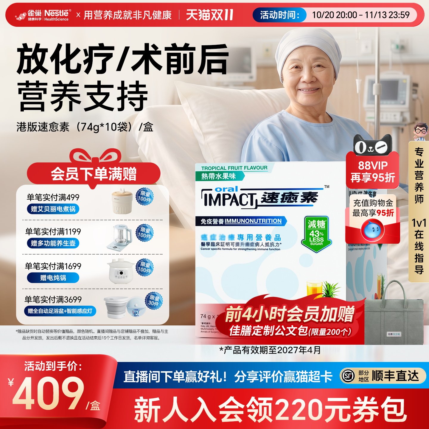 【拍多盒更优惠】雀巢速愈素港版速熠素术后补充放化疗专用营养粉