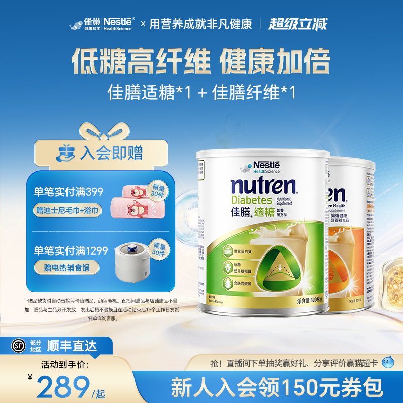 雀巢佳膳适糖进口全家营养奶粉优质乳清蛋白膳食纤维低糖免疫送礼