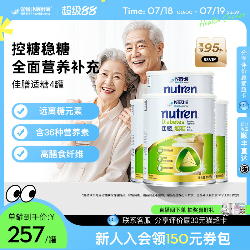 雀巢佳膳适糖瑞士原装进口低脂高钙奶粉辅助血糖营养