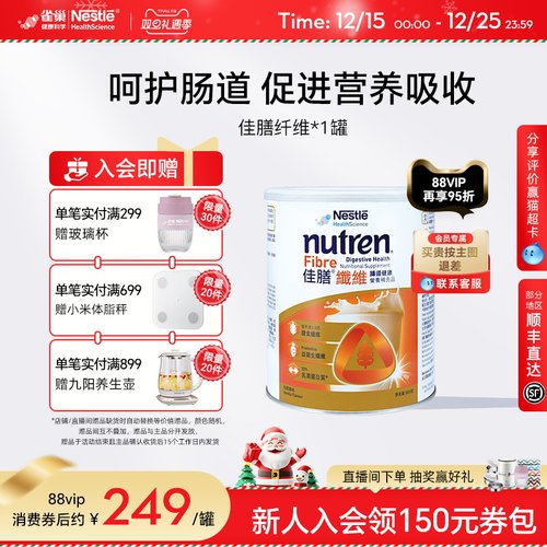 雀巢健康科学佳膳纤维营养配方粉