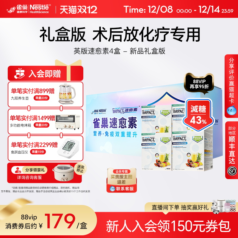 术后雀巢健康科学营养品