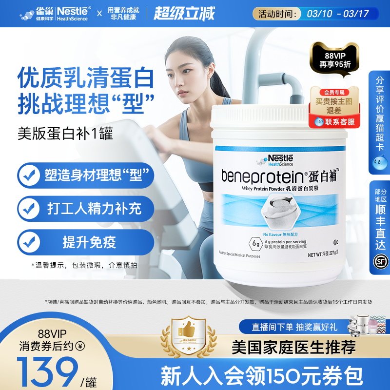 【标签微气泡】雀巢whey蛋白补粉无糖分离乳清营养低脂增肌塑形