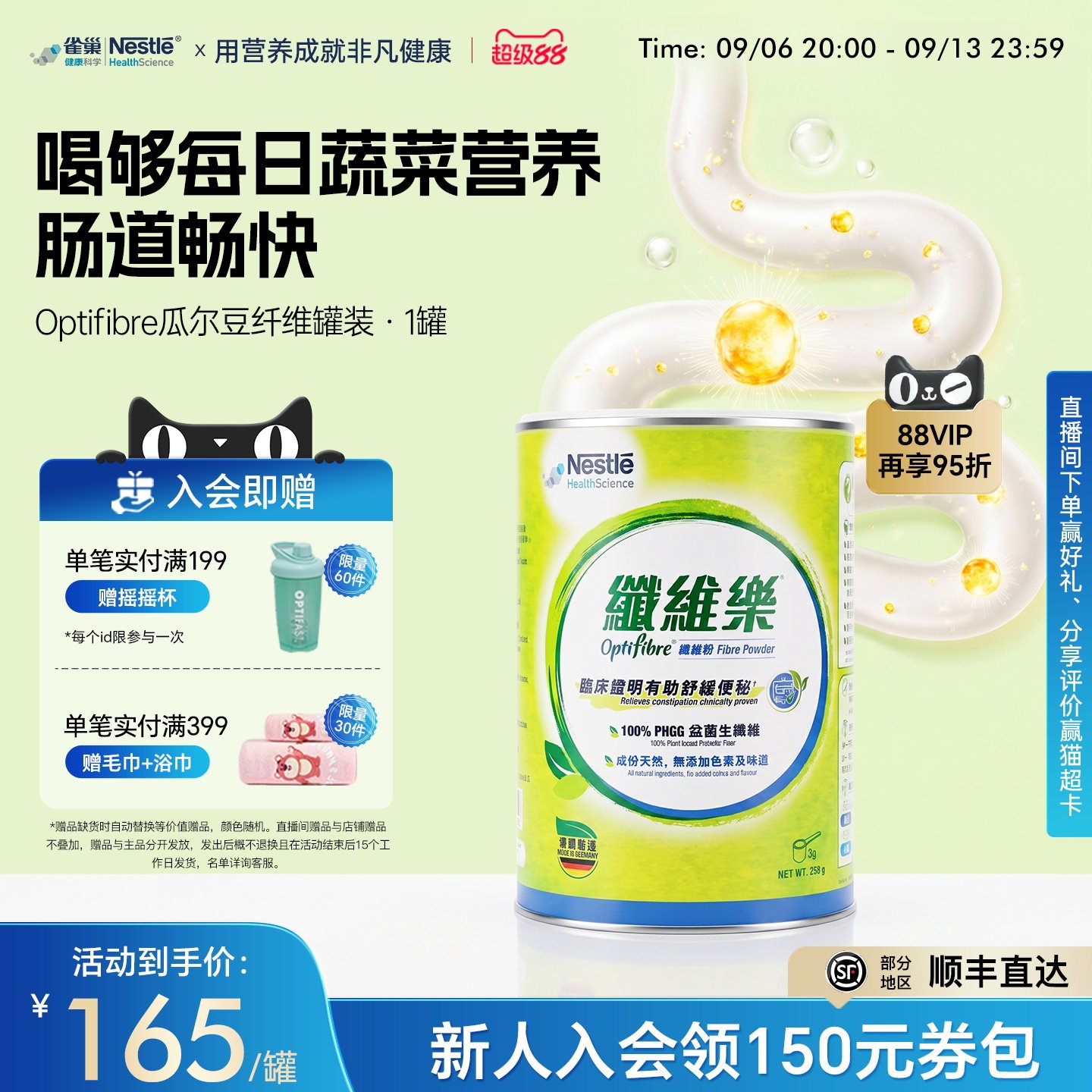 雀巢小绿罐瓜尔豆益生菌成人促排养护肠胃果蔬酵素膳食纤维粉1罐