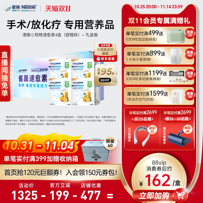 恢复雀巢健康科学恢复营养粉