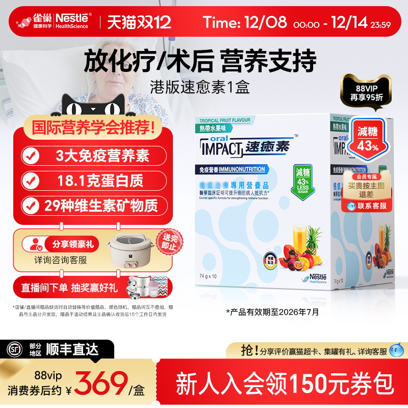 雀巢健康科学速愈素营养品