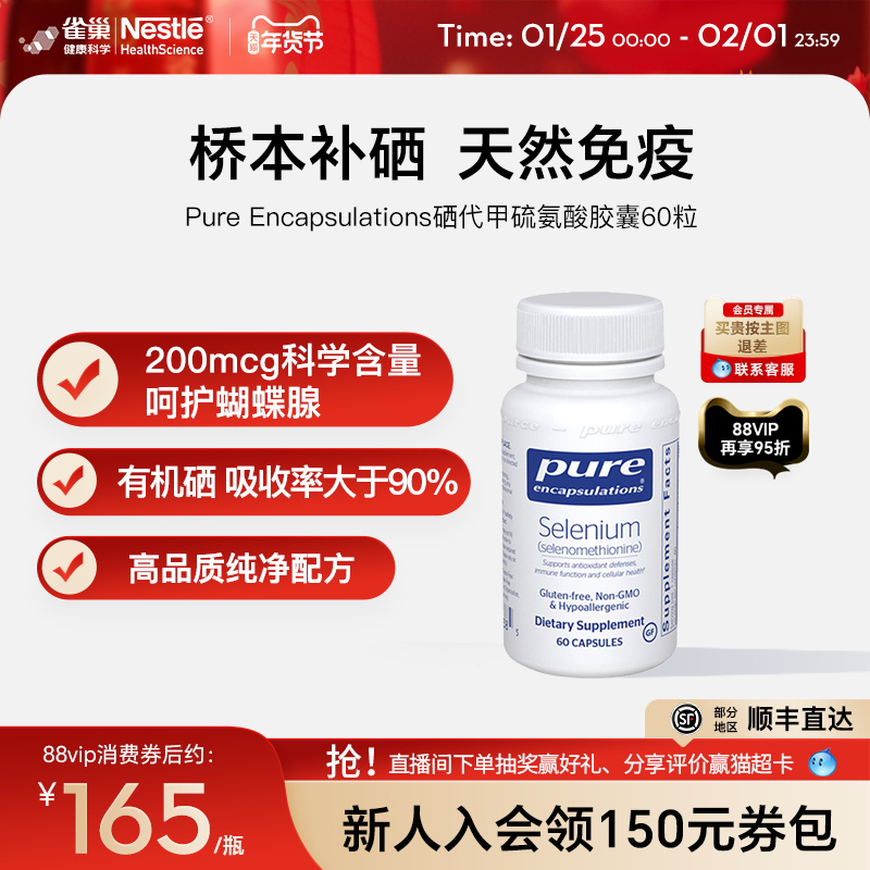 雀巢pure硒片桥本补硒元素富硒女性 免疫力非有机麦芽硒片1瓶