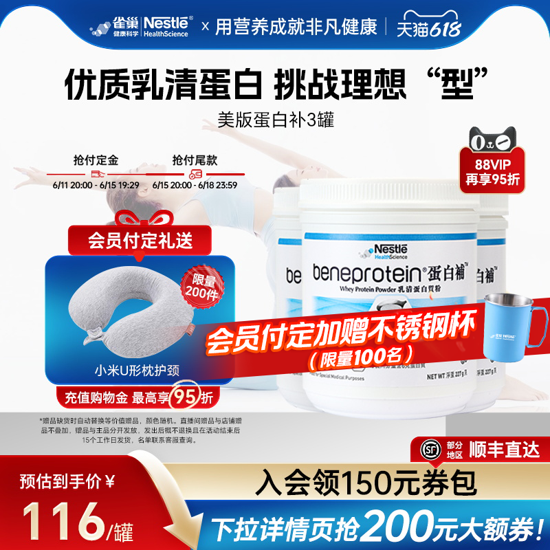 【预售划算标签微气泡】雀巢蛋白补分离乳清蛋白质粉健身增肌塑形
