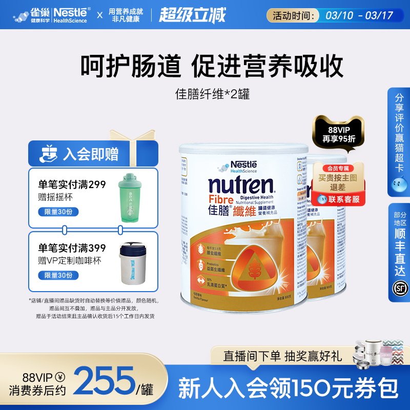 雀巢佳膳纤维中老年成人肠道益生菌粉膳食维生素矿物质蛋白质