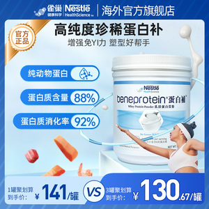 雀巢健康科学增肌乳清蛋白质粉