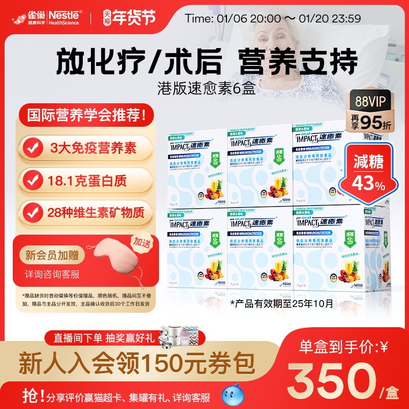 雀巢速愈素港版速熠素中老年人缓和放化疗术后营养品粉