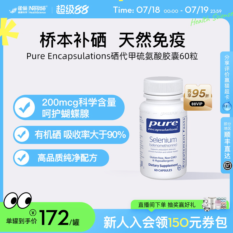 雀巢pure硒片桥本补硒元素富硒女性 免疫力非有机麦芽硒片1瓶