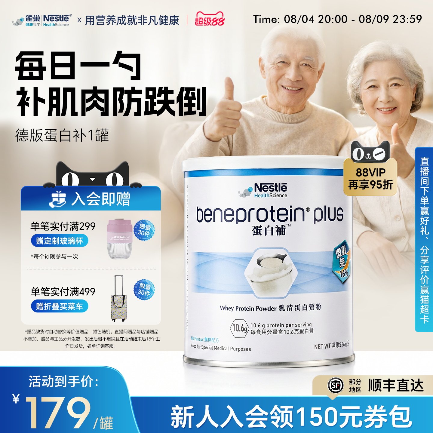 雀巢健康科学中年老蛋白粉免疫力
