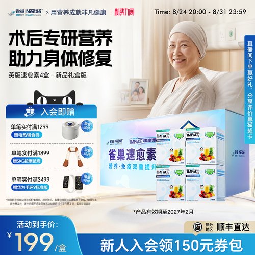 术后雀巢健康科学营养品
