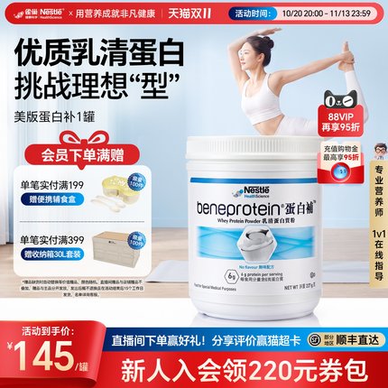 【标签微气泡】雀巢进口乳清蛋白质粉健身增肌人群无糖营养粉免疫