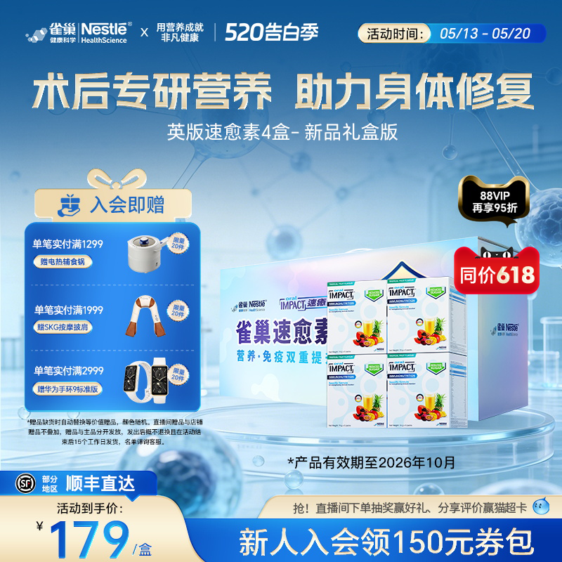 【礼盒装】雀巢速愈素英版蛋白质粉营养补充品肠内术后营养粉