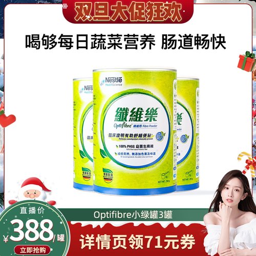 【晁然推荐】雀巢小绿罐瓜尔豆益生菌养护肠胃果蔬膳食纤维粉3罐