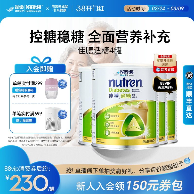 雀巢佳膳适糖瑞士原装进口低脂高钙奶粉辅助血糖营养送礼