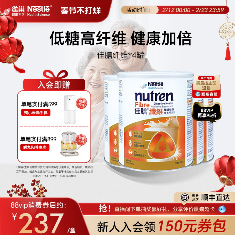 雀巢佳膳纤维全营养配方粉冲饮乳清蛋白粉营养补品瑞士原装进口