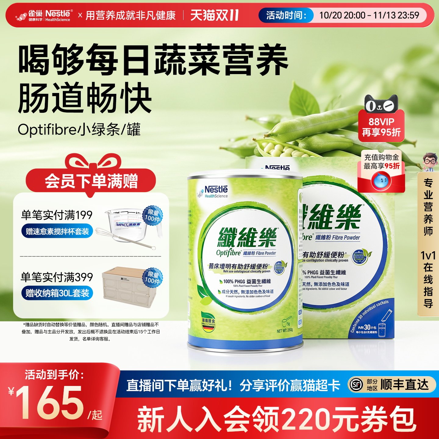 雀巢optifibre小绿条成人儿童养护肠胃果蔬膳食可溶瓜尔豆纤维粉