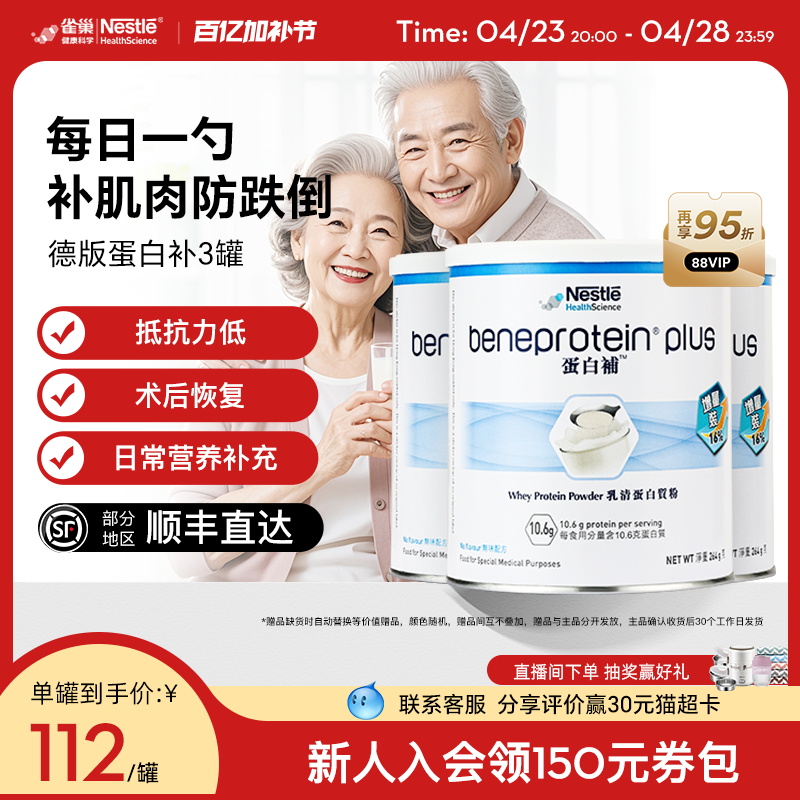雀巢德版高质量乳清蛋白粉成人中老年人送礼养生蛋白补