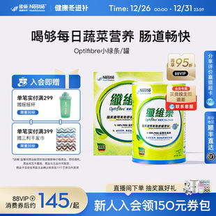 雀巢optifibre小绿条成人儿童养护肠胃果蔬膳食可溶瓜尔豆纤维粉