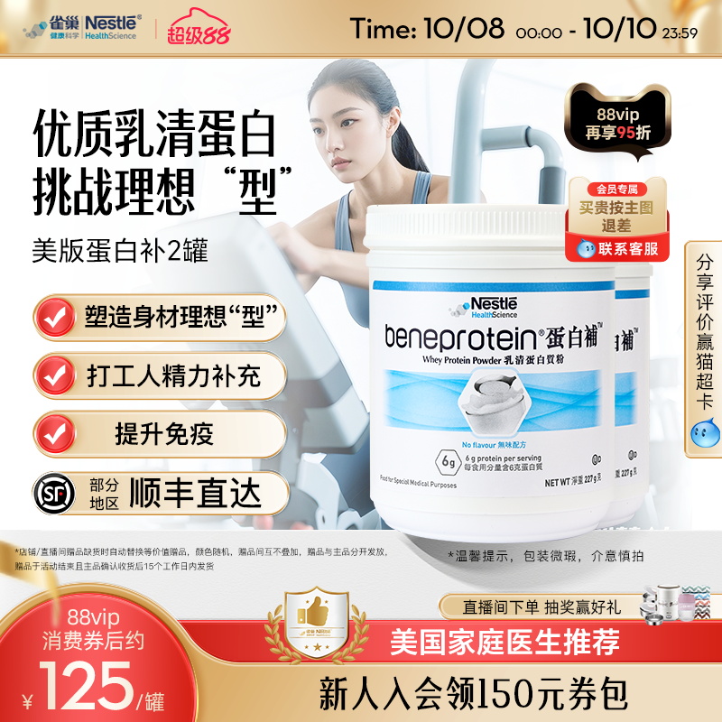 雀巢乳清蛋白质健身增肌粉2罐