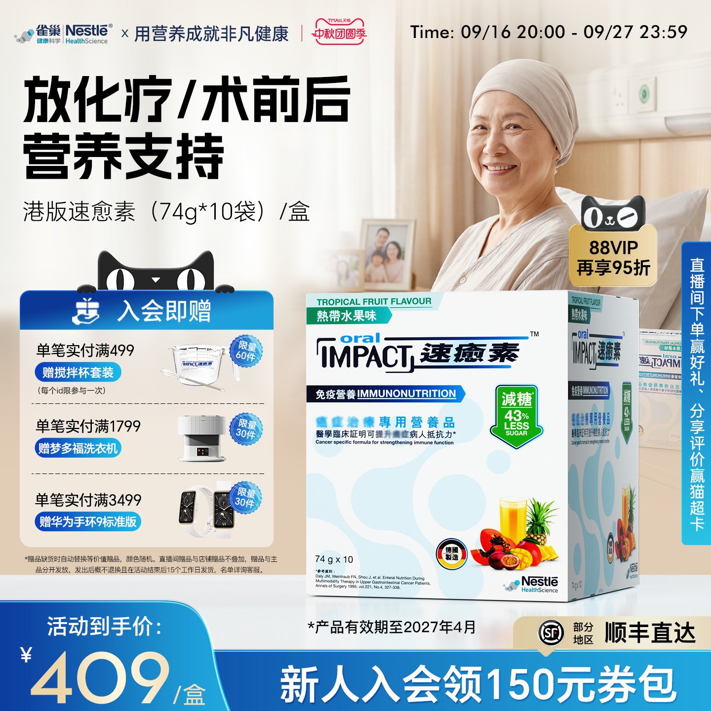 雀巢健康科学速愈素营养品										